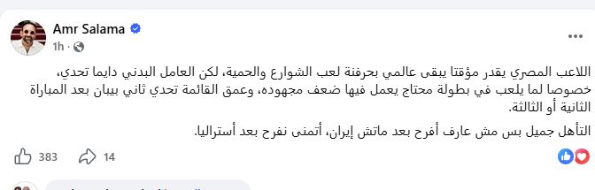 منشور عمرو سلامة